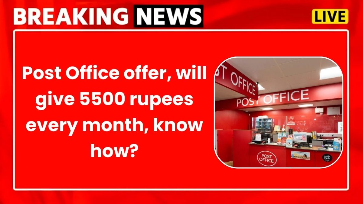 Post Office offer, will give 5500 rupees every month, know how?